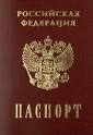 фото паспорт